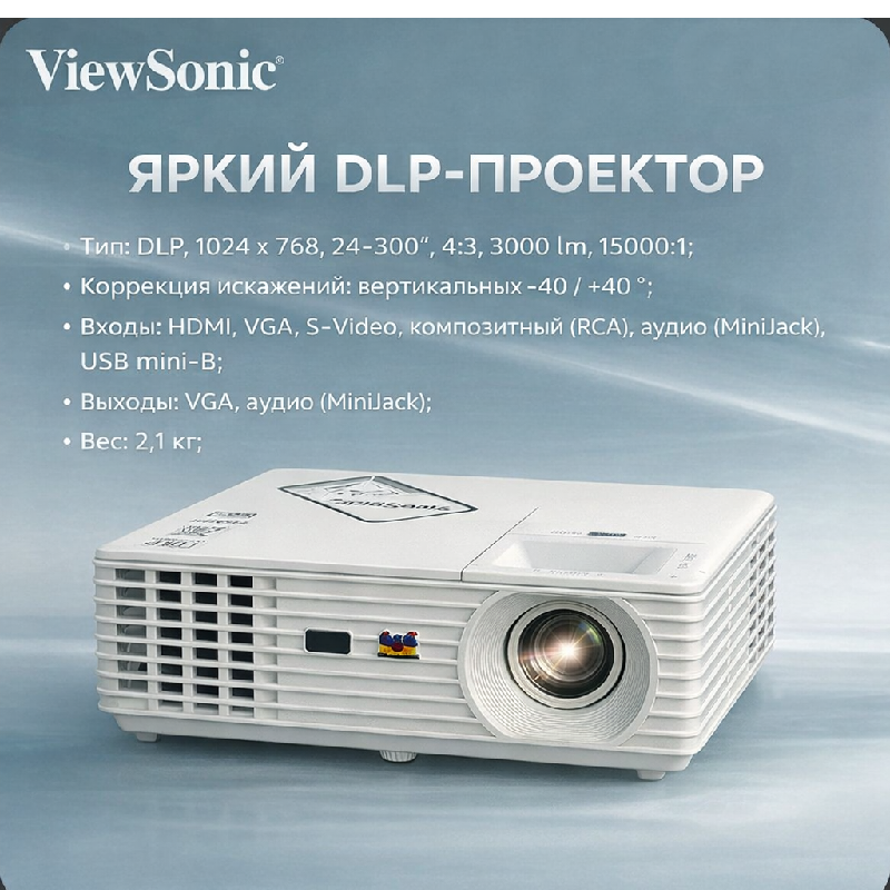 ViewSonic белый vs14930 DLP 1024×768
