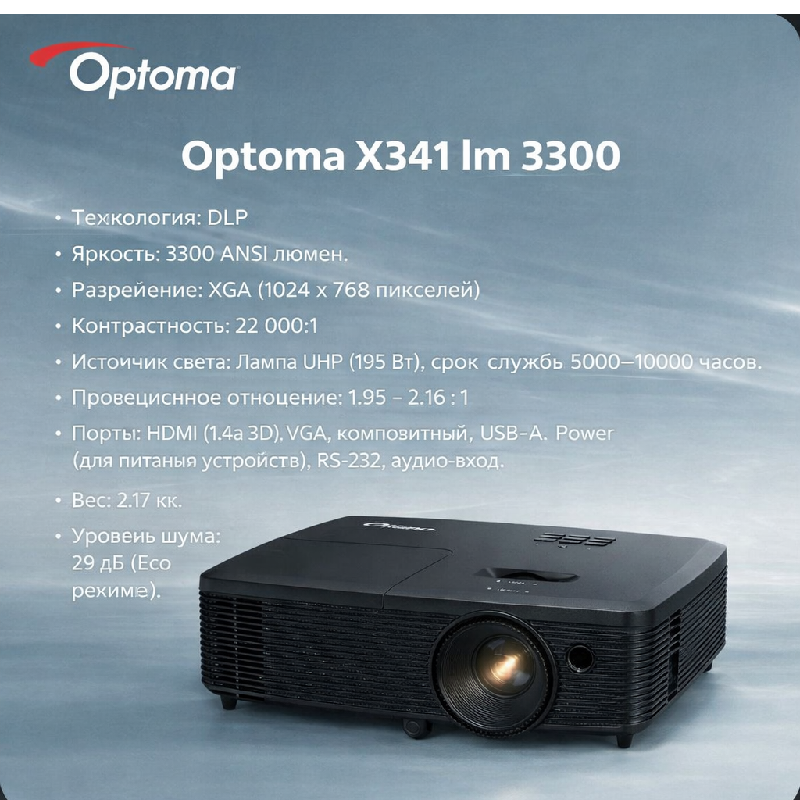 Optoma X341 lm 3300