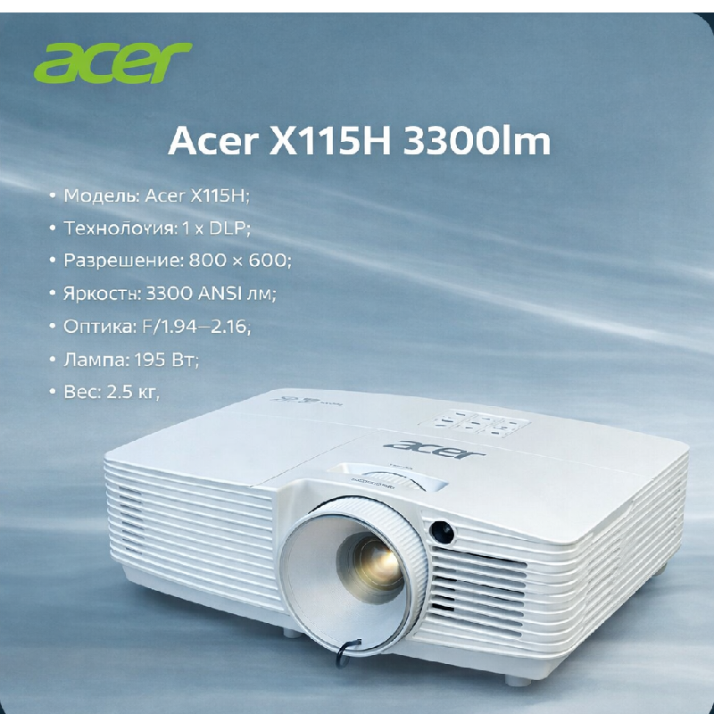 Acer X115H 3300lm VGA