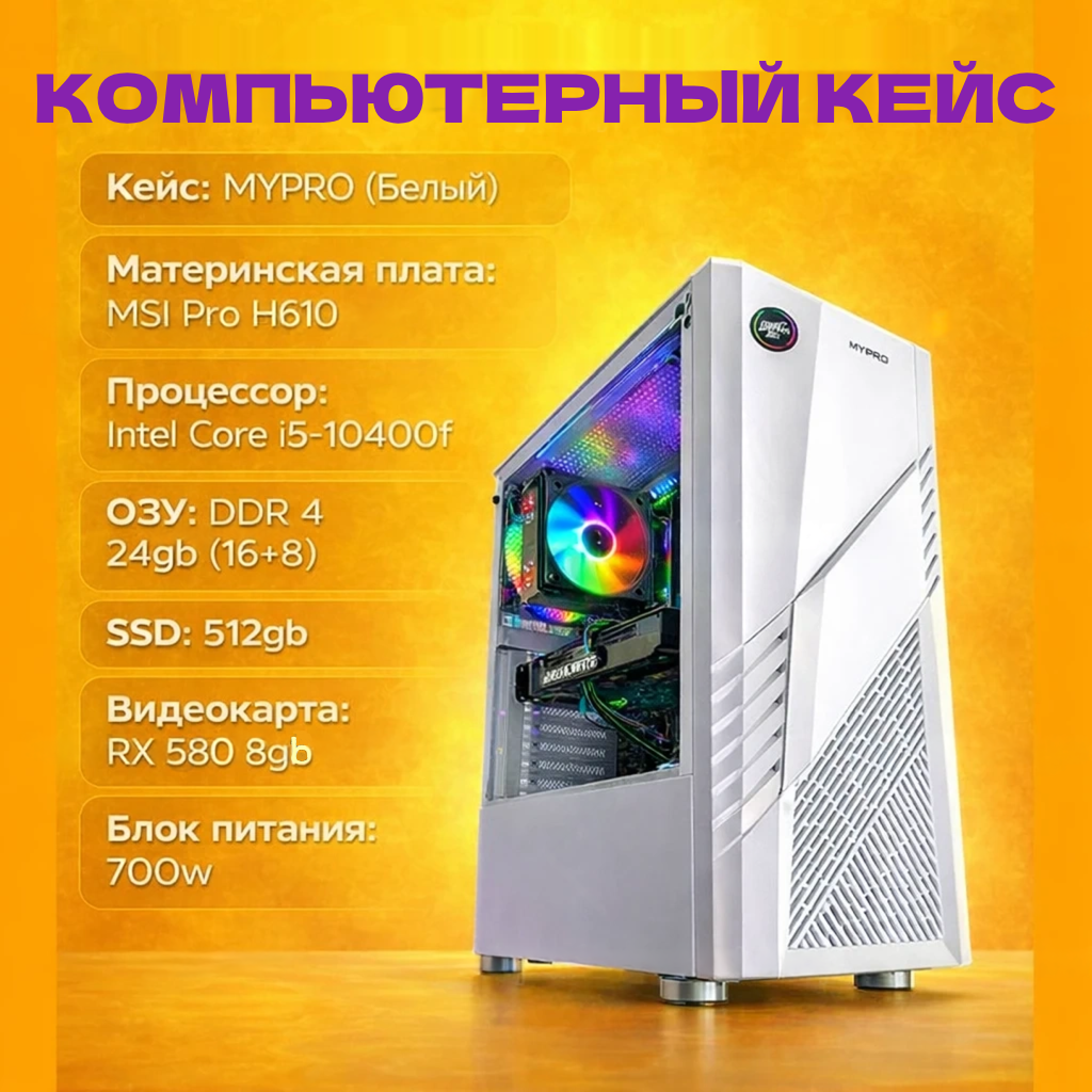 Компьютерный Кейс