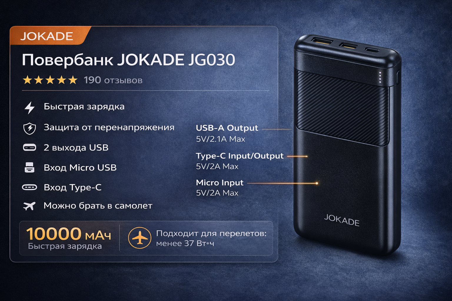 Повербанк JOKADE JG030