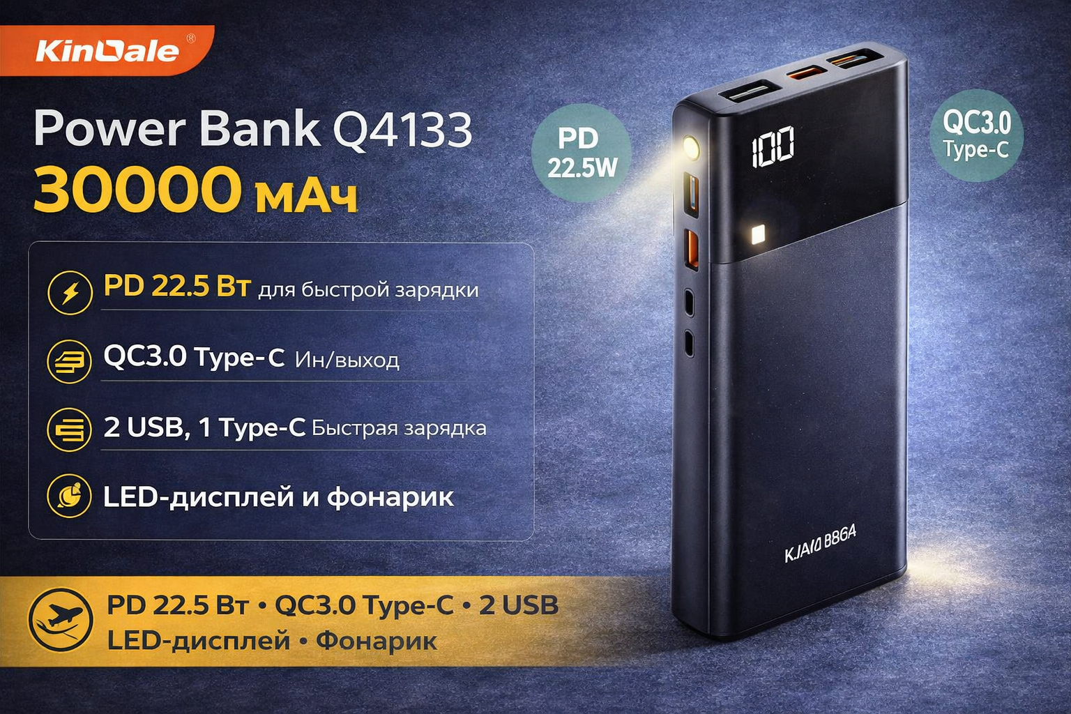 Повербанк KinVale Q4133