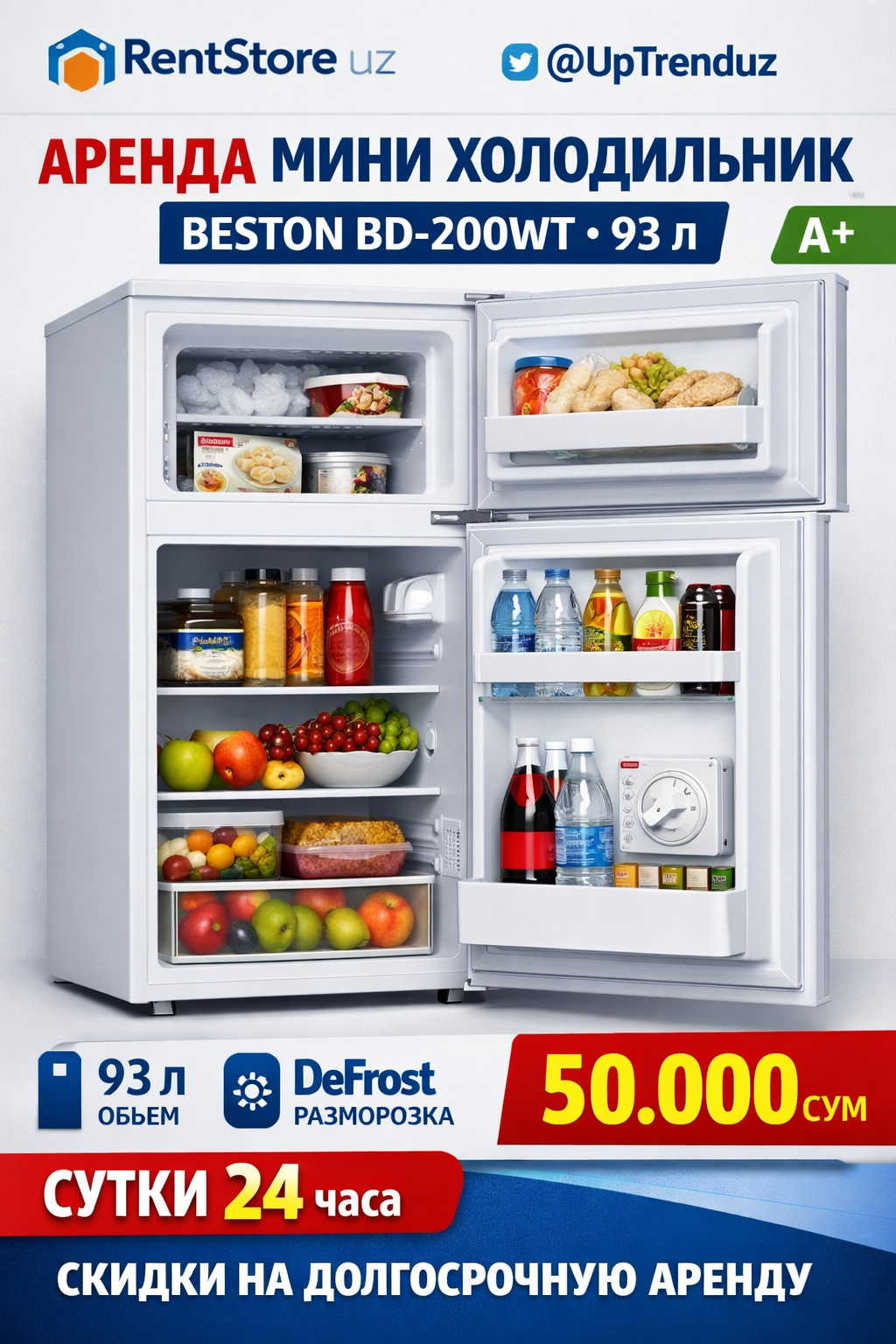 Аренда Мини Холодильник Beston BD-200WT 93л