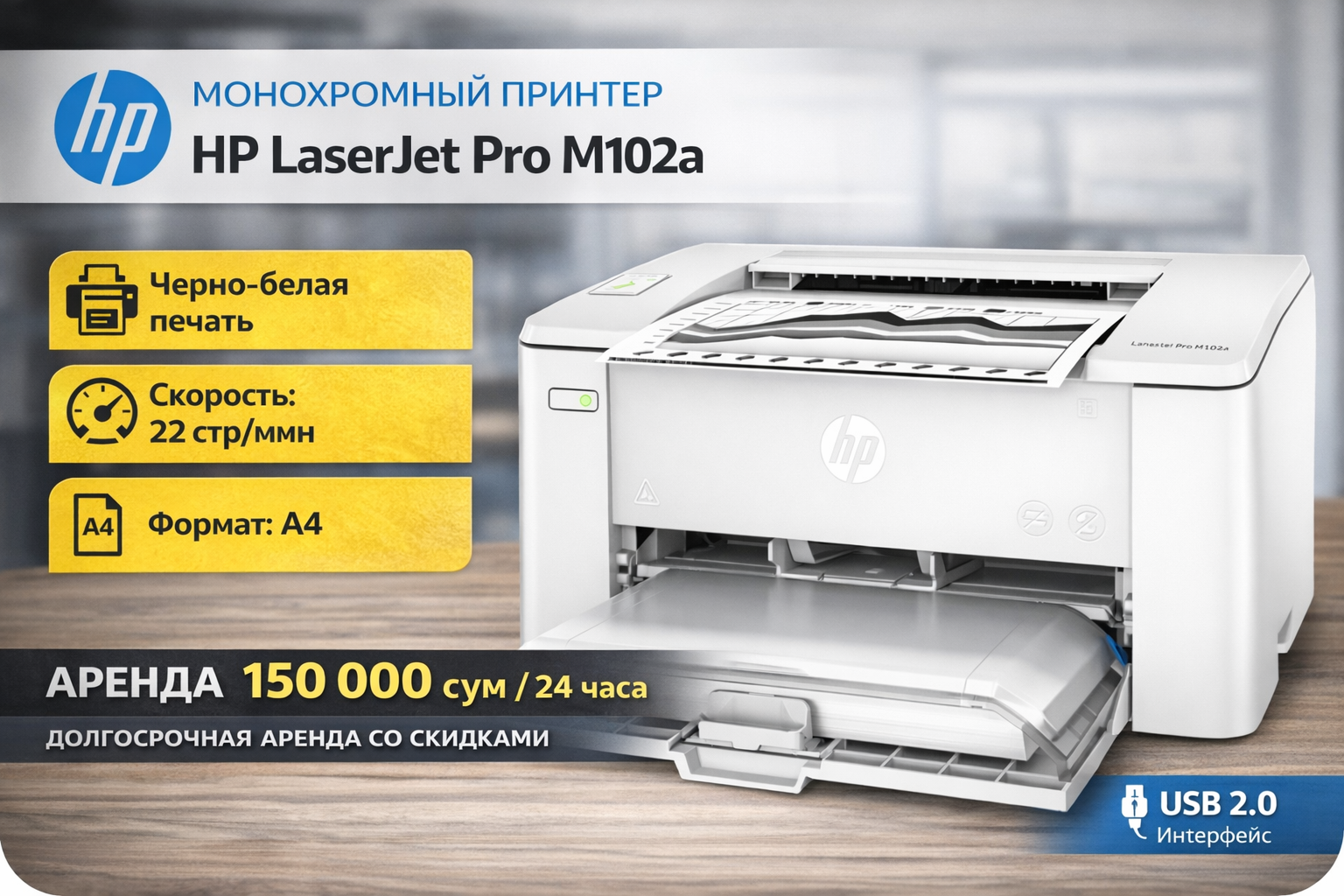 HP LaserJet Pro M102a