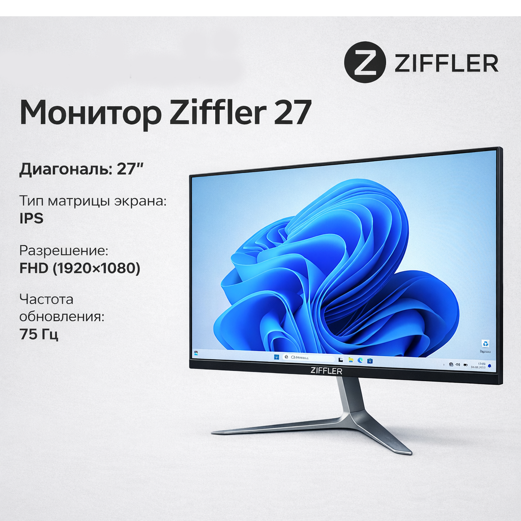 Монитор Ziffler 27"