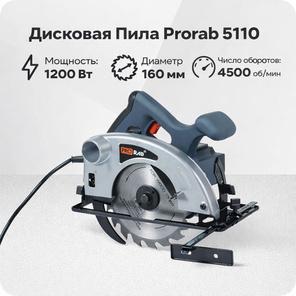 Пчелка  Prorab 5110
