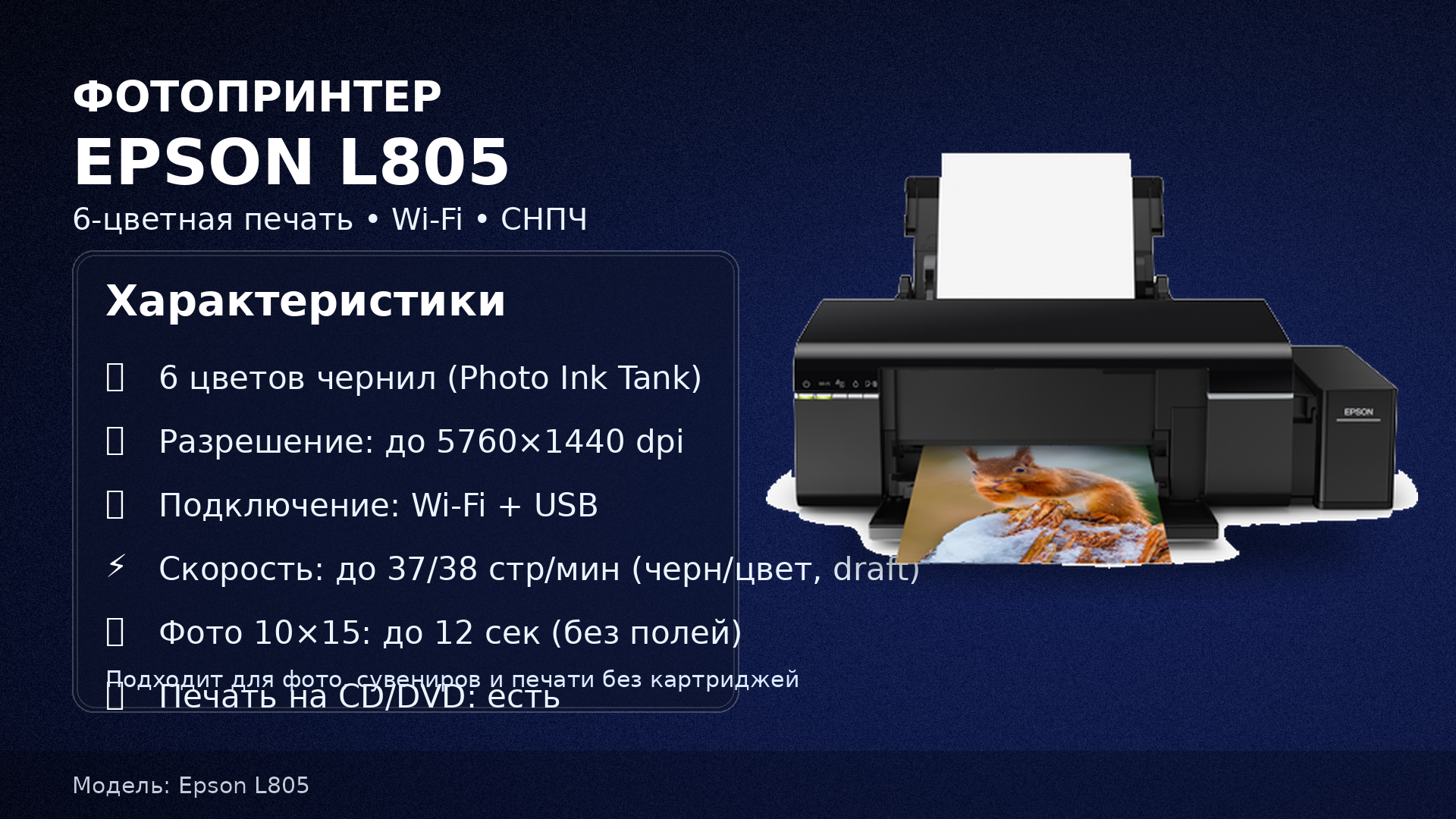 Epson L805